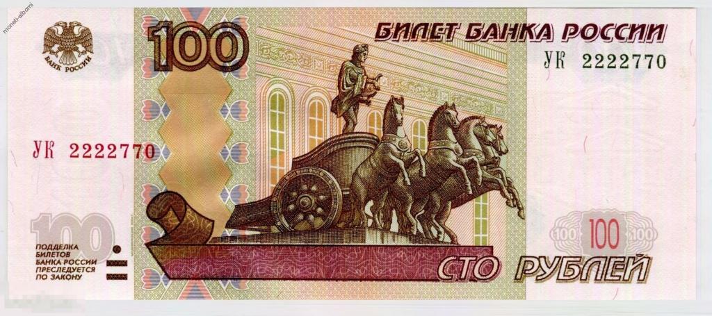 Опытно экспериментальная банкнота 100 рублей 2016 года с красивым номером УК2222770 