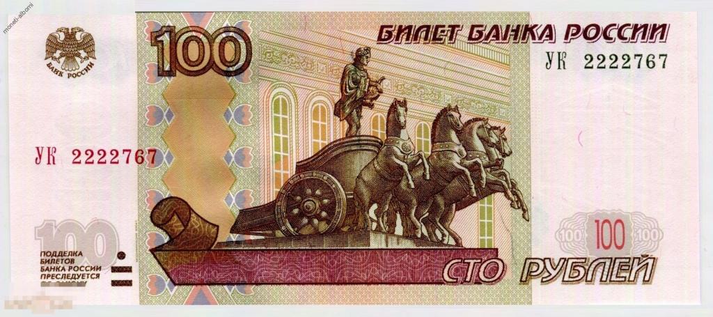Опытно экспериментальная банкнота 100 рублей 2016 года с красивым номером УК2222767 