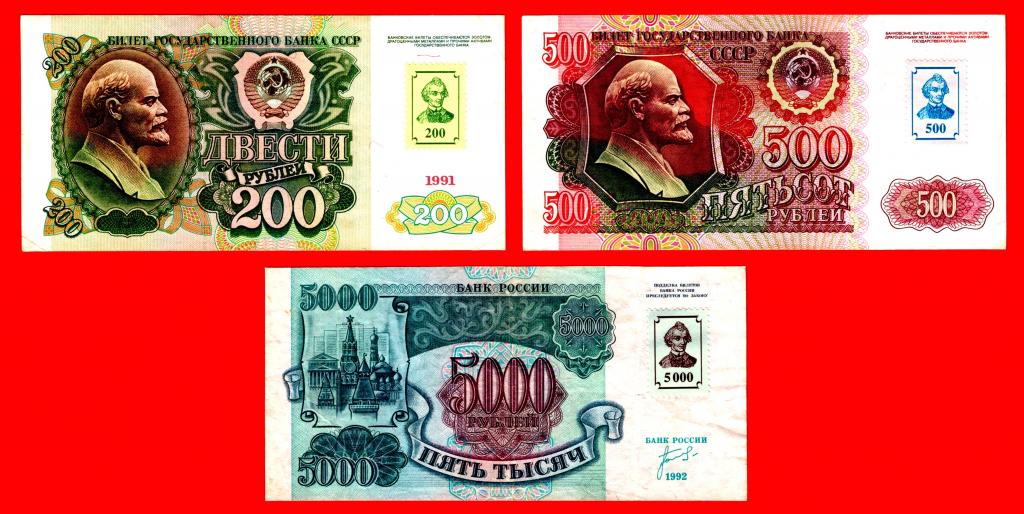 200 от 500 рублей. 5000 Рублей 1991 года. 500 Рублей ПМР. 5000 Рублей 1994 года. 5000 Руб. 1994г..