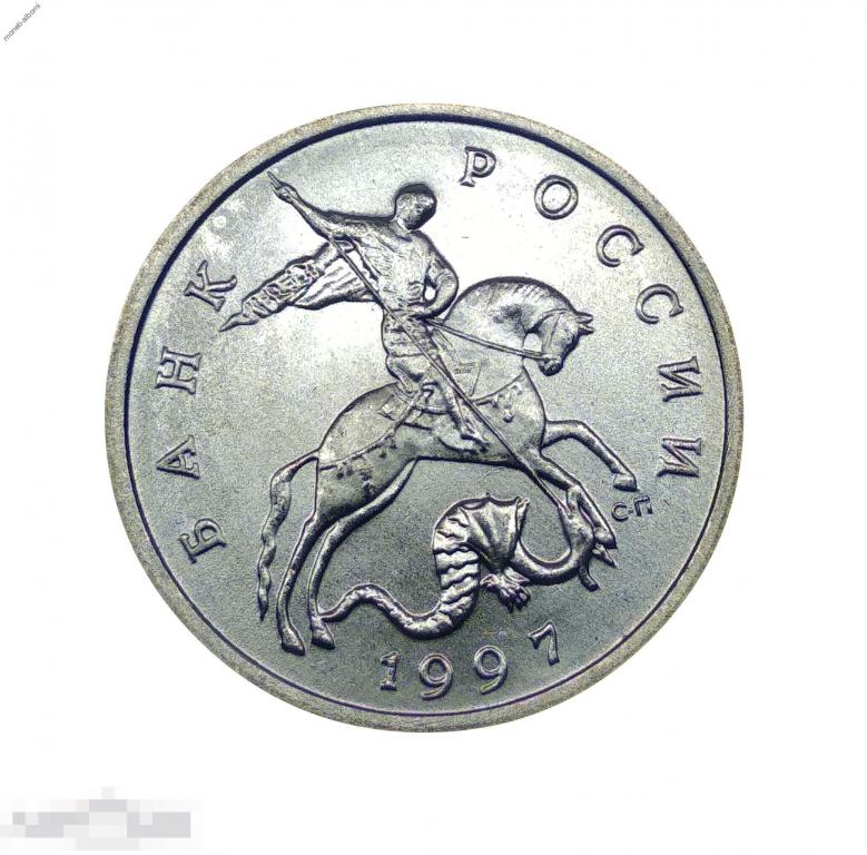 5 копеек 1997 сп спмд, АНЦ, UNC, мешковые, без обращения 