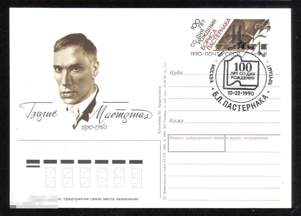 Почтовый индекс бориса пастернака