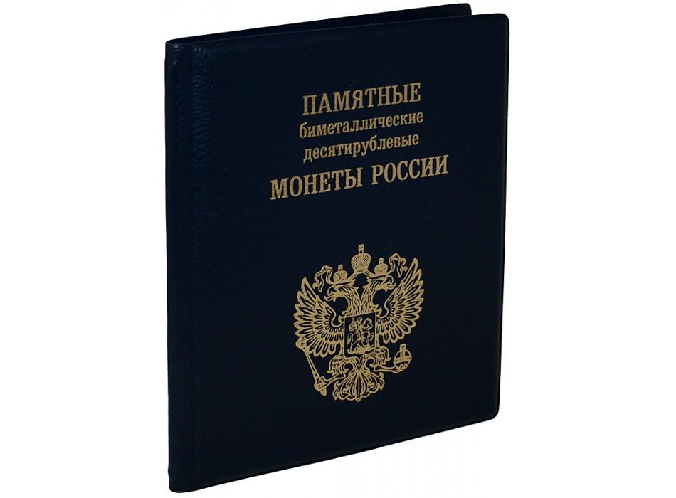 Памятные и юбилейные монеты Росиии