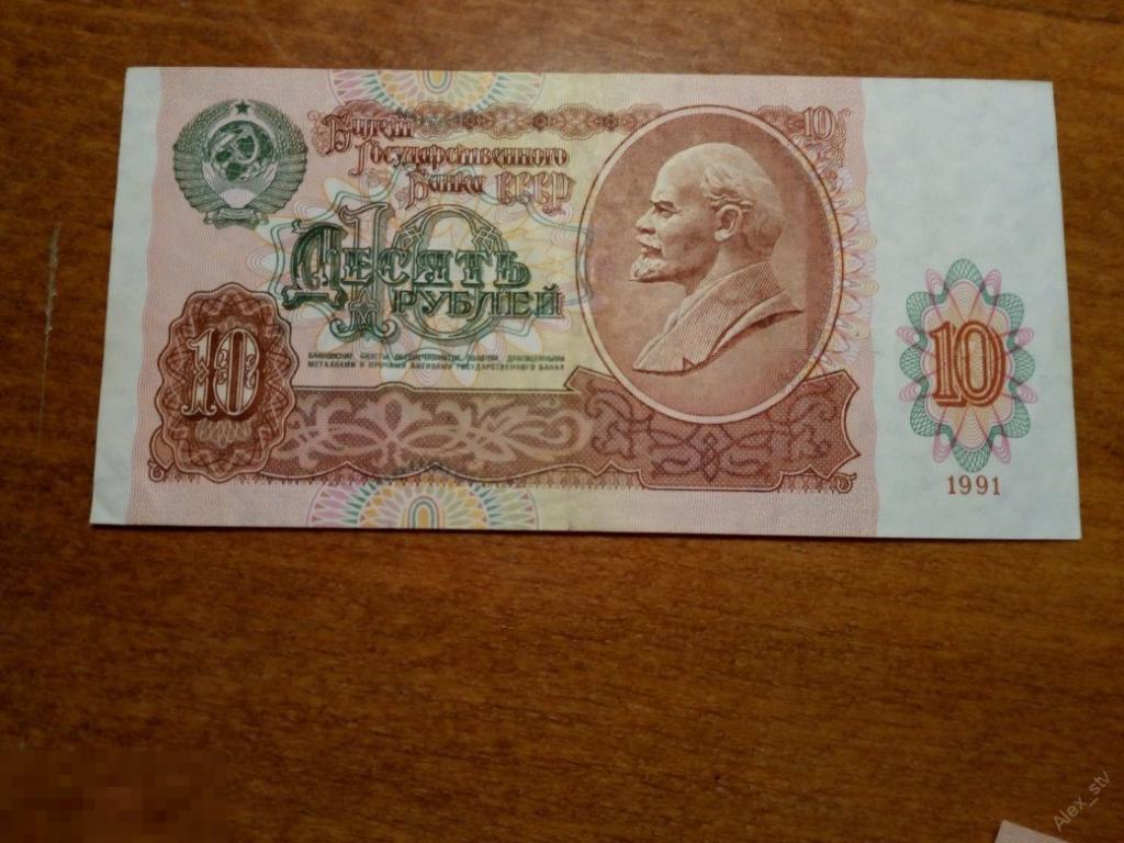 Банкноты 1991 Года Стоимость