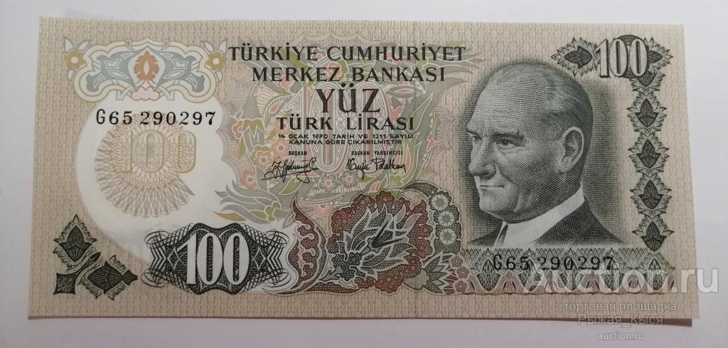 ТУРЦИЯ 100 лир 1970г (1979). ПРЕСС. UNC. подписи Aydinoglu/Polatkan (106)