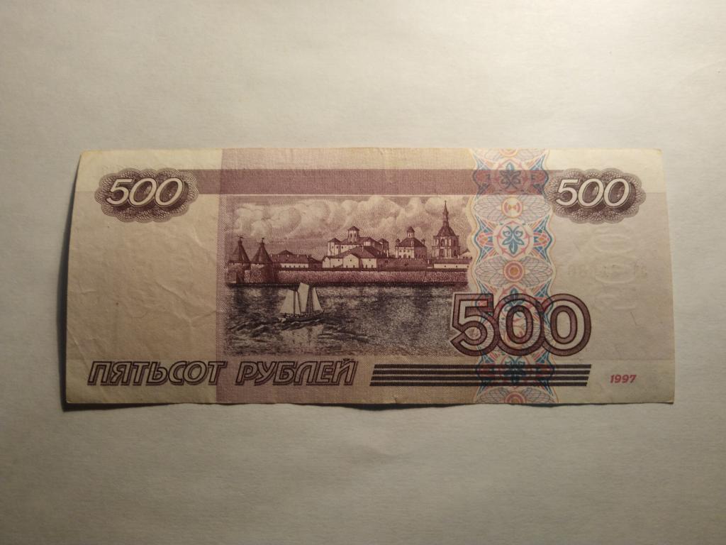 Первая 500 рублей. Редкие купюры 500 рублей 1997. Купюры 500р 1997 года. Редкая купюра 500р. 500 Рублей 1997.
