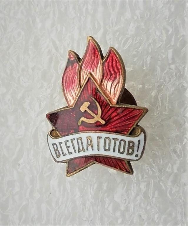 Всегда Готов Фото