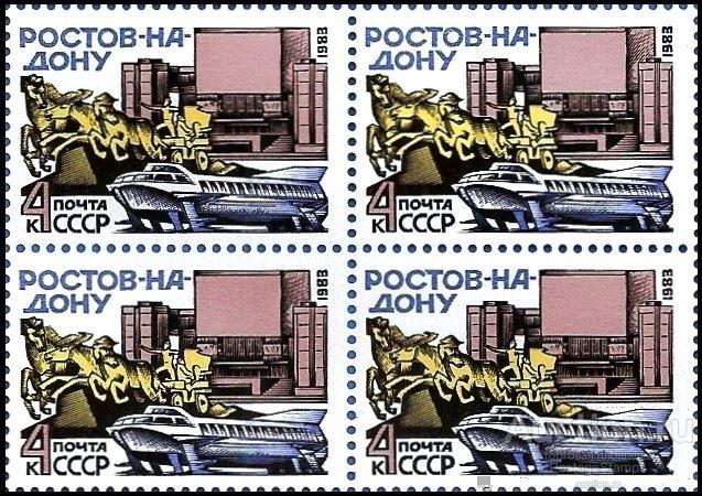 1983 СССР 5389 (Z 5321) Ростов-на-Дону** MNHOG (ЧБН)