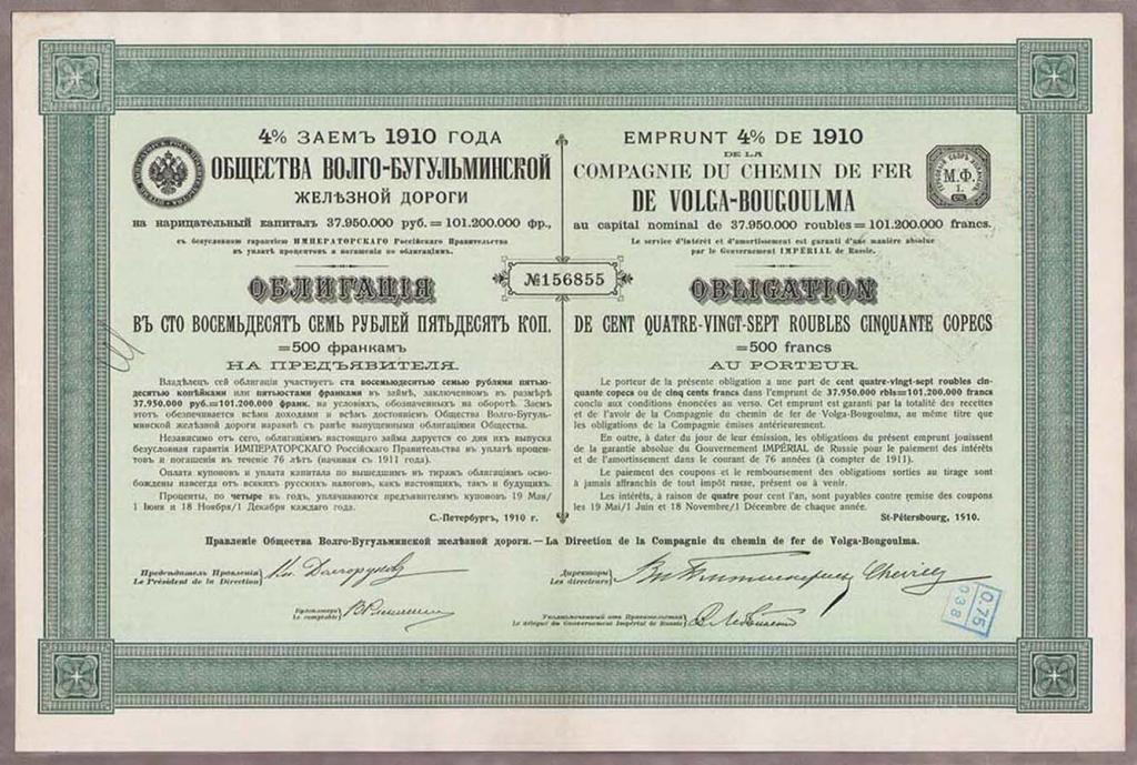 Облигация Волго-Бугульминской железной дороги, 1910 год. Состояние!