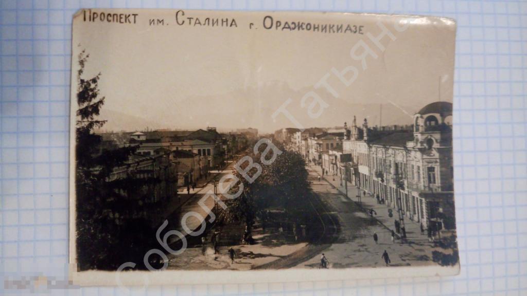 Открытка "Проспект им. Сталина г. Орджоникидзе" 1940 год