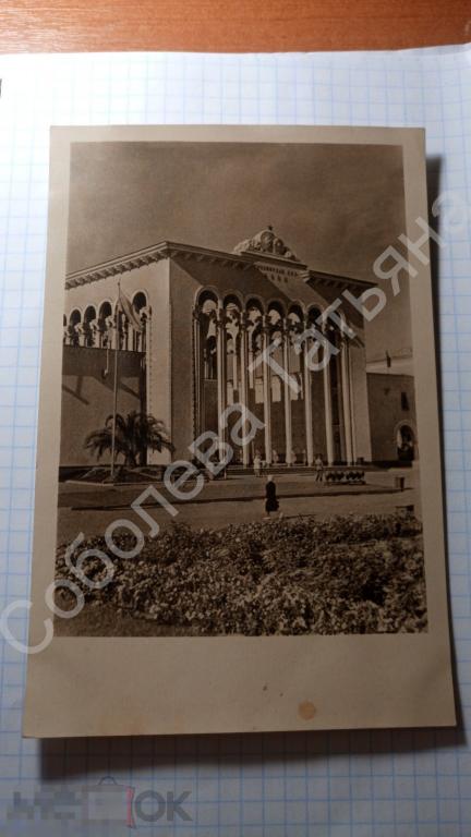 Открытка "ВСХВ. Грузинская СССР" г. Москва 1940 г.