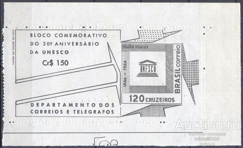 С7015 ✅ Культура ЮНЕСКО UNESCO 1966 Бразилия Блок ** 15МЕ