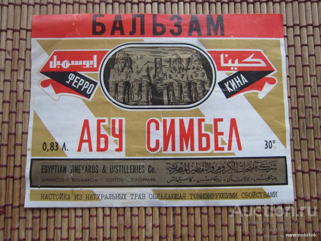 Бальзам Абу Симбел Купить Цена