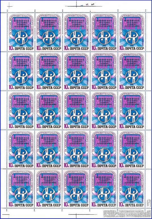 1983 СССР 5425 (5357 СК) Конгресс МПРК ЮНЕСКО** MNHOG (ЧБН) Лист