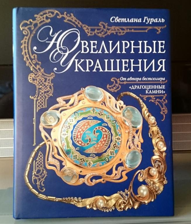 Драгоценные Камни Гураль Купить