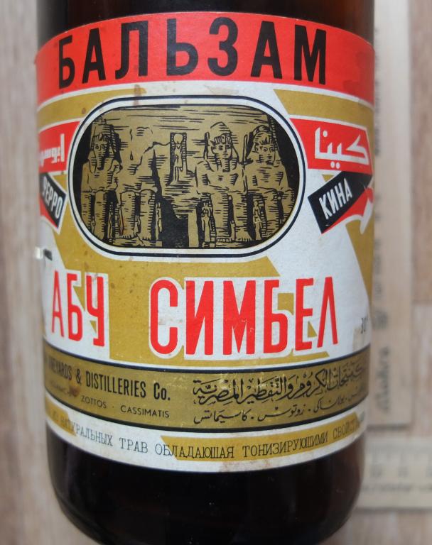 бутылка египетская Абу Симбел из-под бальзама, 1970е годы - покупайте на Auction
