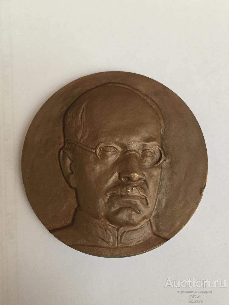 Настольная медаль Бурденко ММД 1976,
