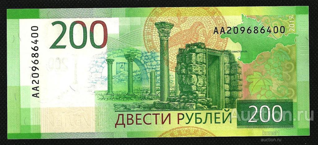 200 рублей серия AA, №209686400, 2017 год. Пресc!