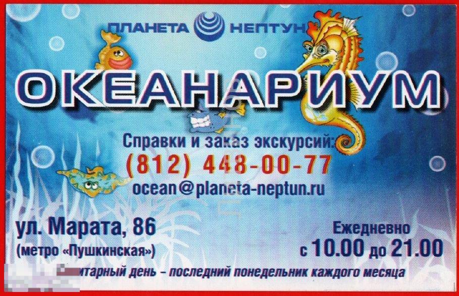 Океанариум москва пушкинская карта