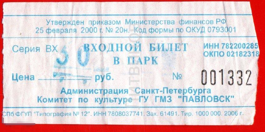 Парк Горького Купить Билеты