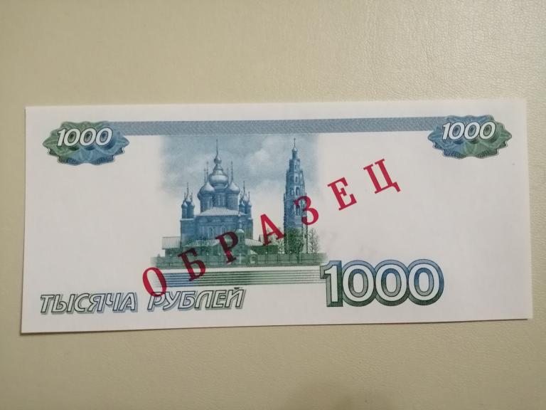1000 рублей 1997 года Россия, ОБРАЗЕЦ, тестовая, UNC