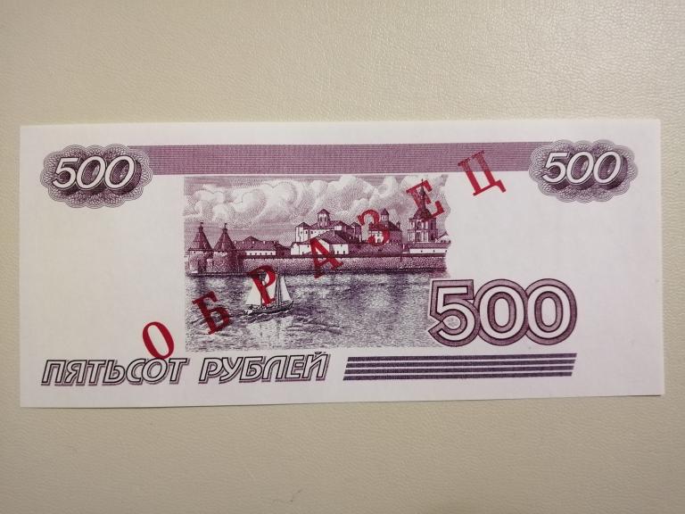500 р старого образца