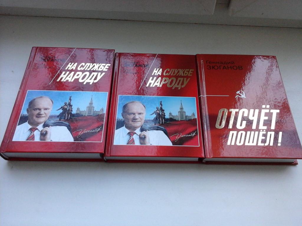 Три книги.Зюганов.Г.
