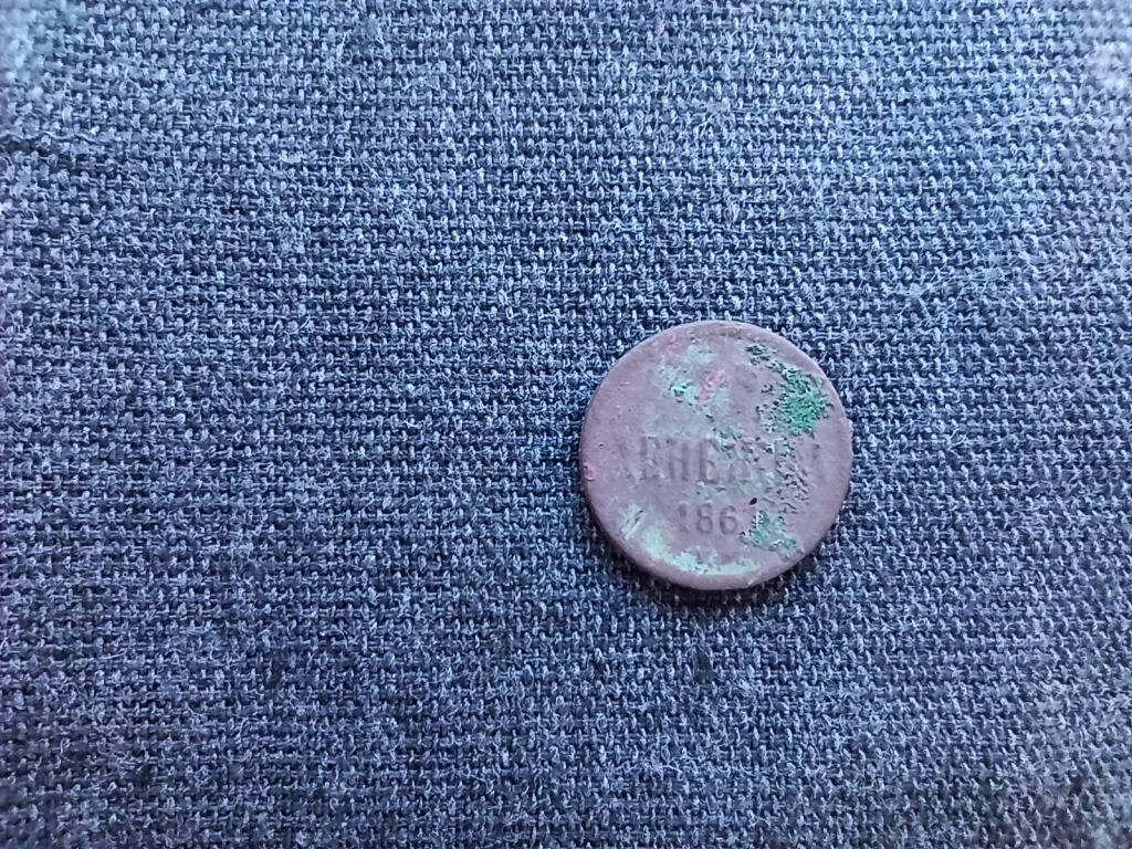 Денежка 1861г А2 (#3)