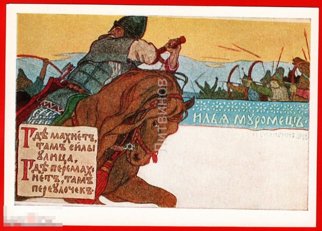 Билибин илья муромец и соловей разбойник картина