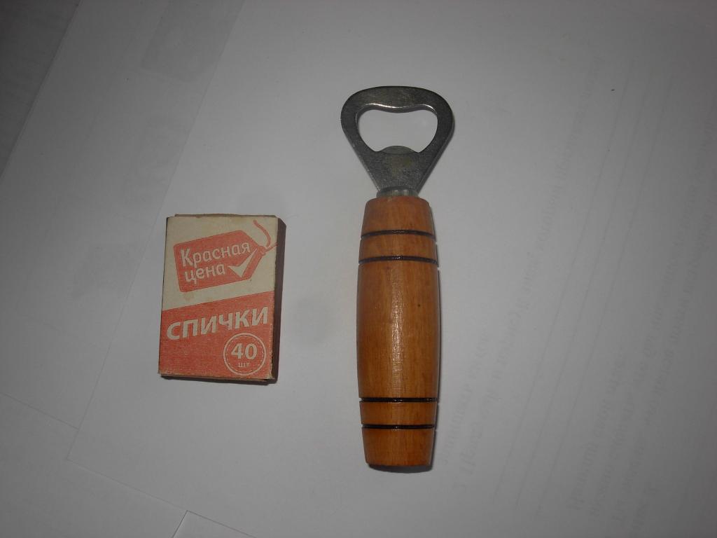 Открывашка открывалка , сталь , деревянная точеная ручка качество СССР столовый прибор без дефектов