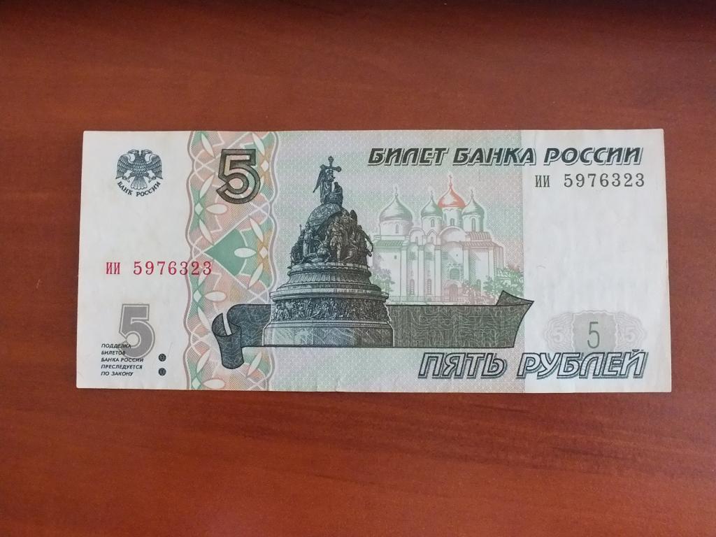 Купить 5 Рублей Бумажные В Сбербанке