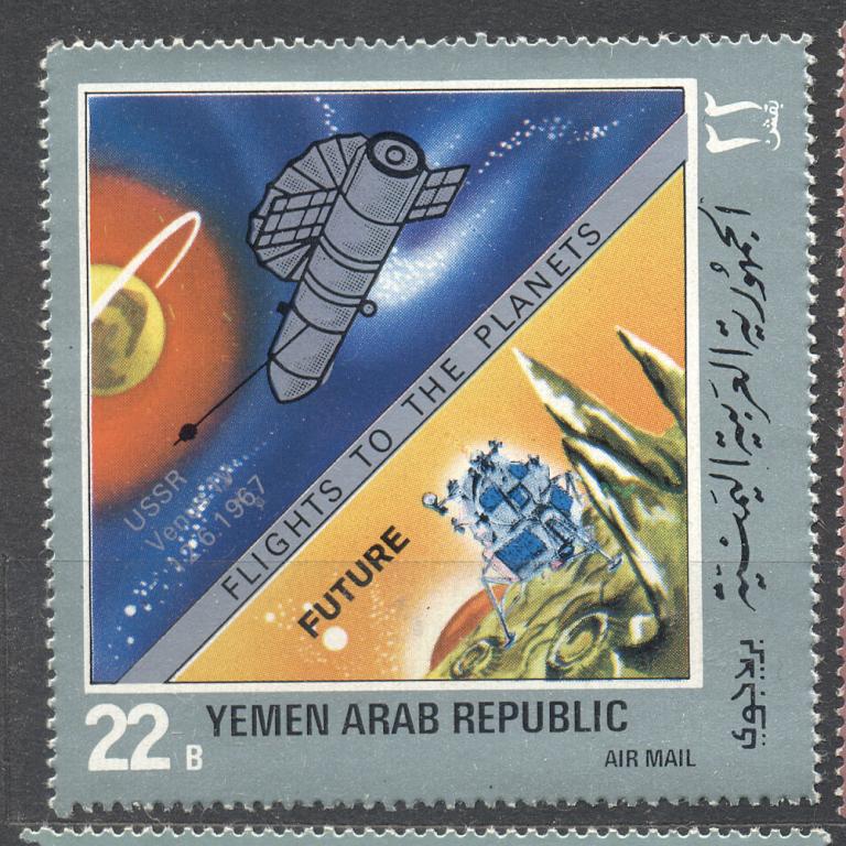 Йемен Полеты в космосе надпечатка "СССР - Венера 4 1967" негашеная **