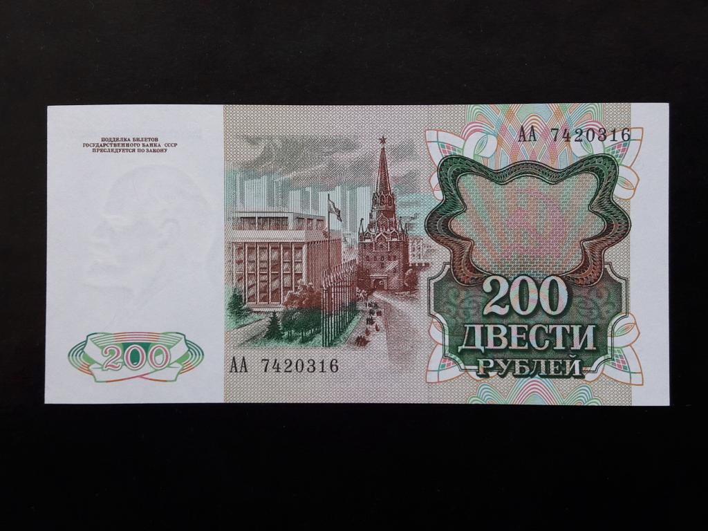 Заказать 200 рублей. 200 Рублей 1991. 500 Рублей 1992 года бумажные. 200 Рублей СССР. 200 Рублей 1992 года.