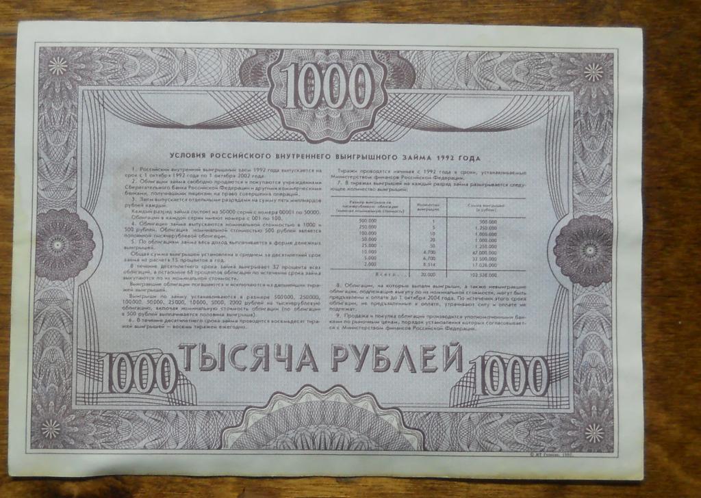 Ценная бумага 1992. Облигация 1000 рублей. Облигации 1992 1000 рублей. Облигация на 15 тысяч рублей. Облигация в 1000 руб 1942.