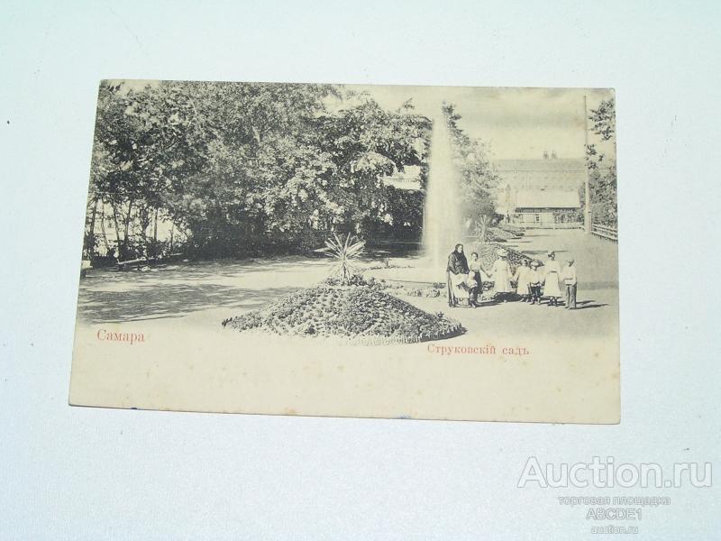Самара. №66 Струковский сад. Самара. Асмолов и К. до 1904 г.