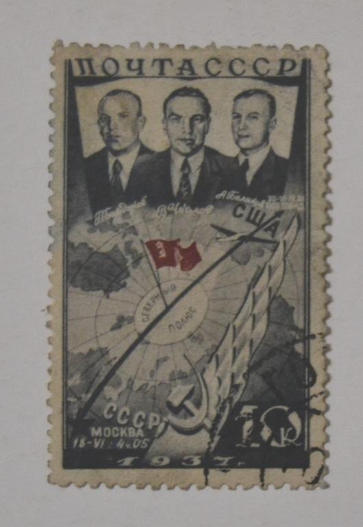 СССР 1937 год  Первый беспосадочный перелёт  СССР - США  Чкалов  гаш