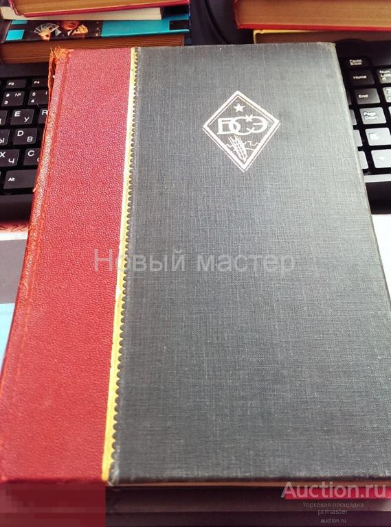 Большая Советская энциклопедия, 1-й выпуск, т.9 