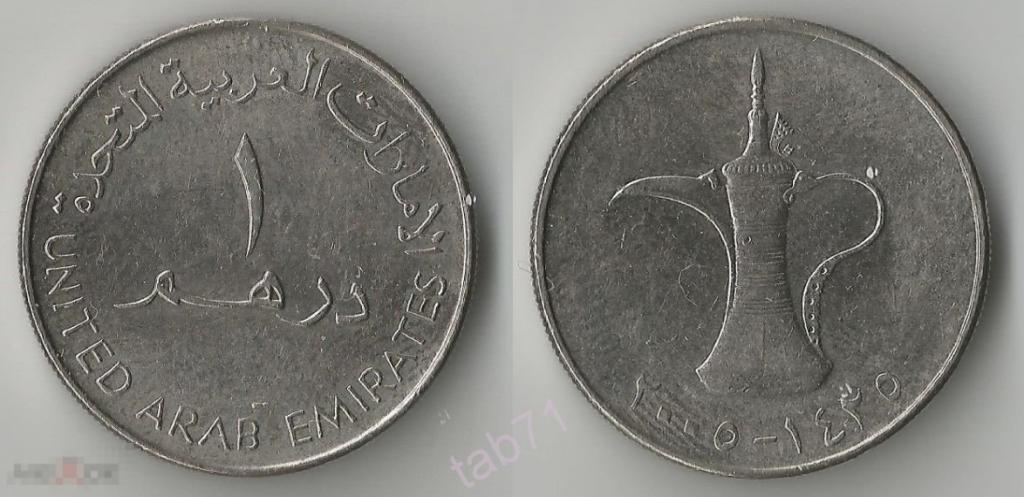 Дирхамы нижний новгород. ОАЭ 1 дирхам 1984 год. Монета 1 дирхам (ОАЭ) арабские эмираты.. Монета арабская United arab Emirates. Монеты ОАЭ 1 дирхам.