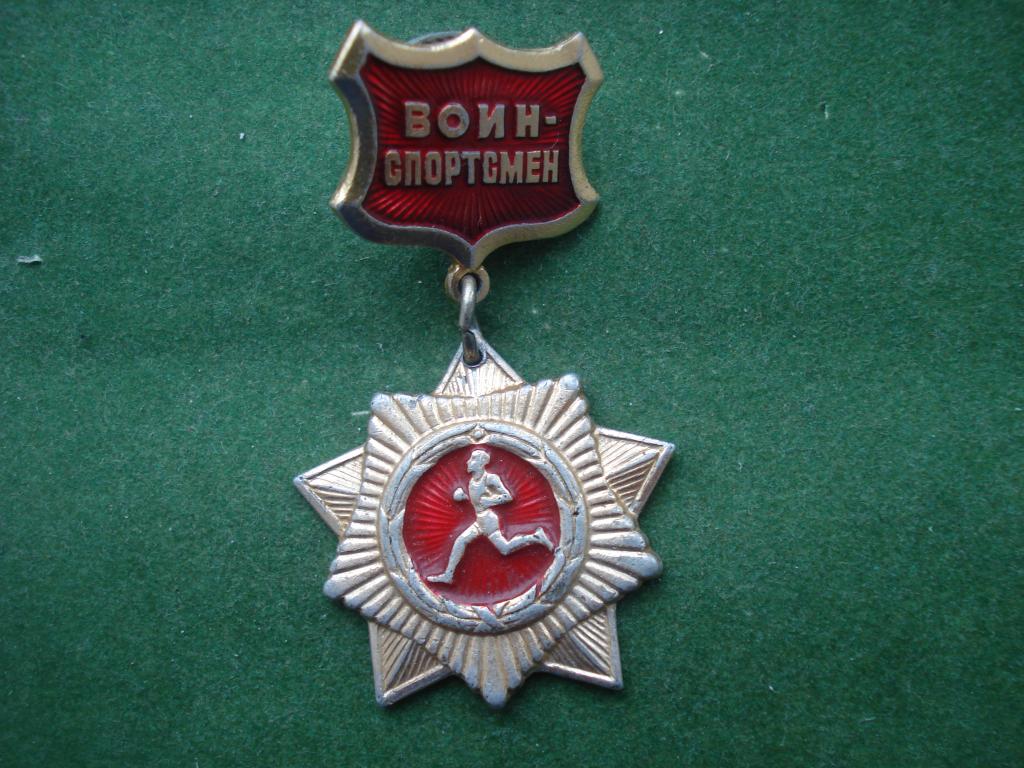 ВОИН - СПОРТСМЕН. Винт - Гайка.