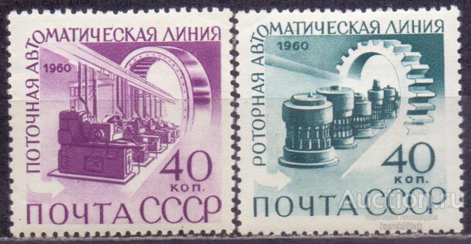 Изготовление марок. Марки СССР 1960. Марки СССР 1950-1960 по. Механизация производства СССР. Почтовая марка 1965 механизация и автоматизация.