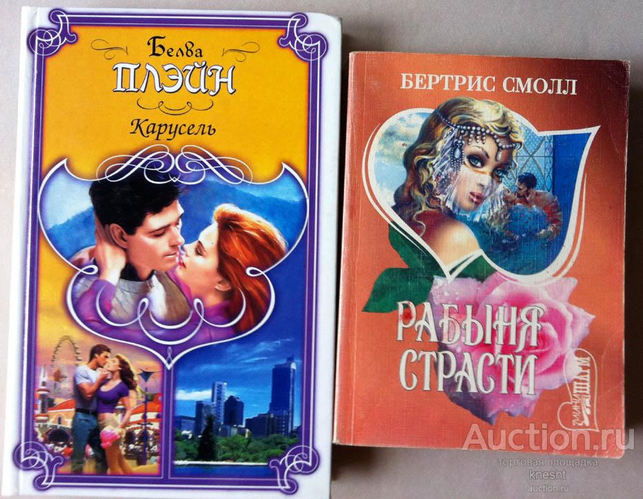фильм рабыня страсти 2020. рабыня страсти книга. бертрис рабыня страсти. рабыня страсти роман. книга рабыня страсти бетрис смоу кронпрест 1996 озон.