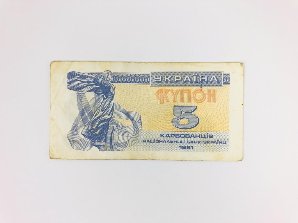 Банкнота. Украина. 5 карбованцев. 1991 год