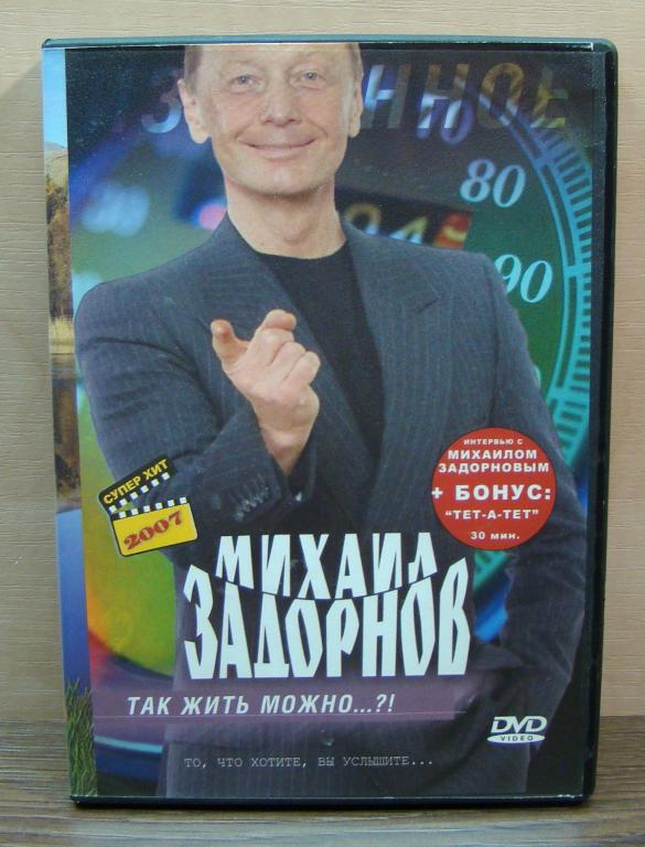 Задорнов Михаил Книги Купить