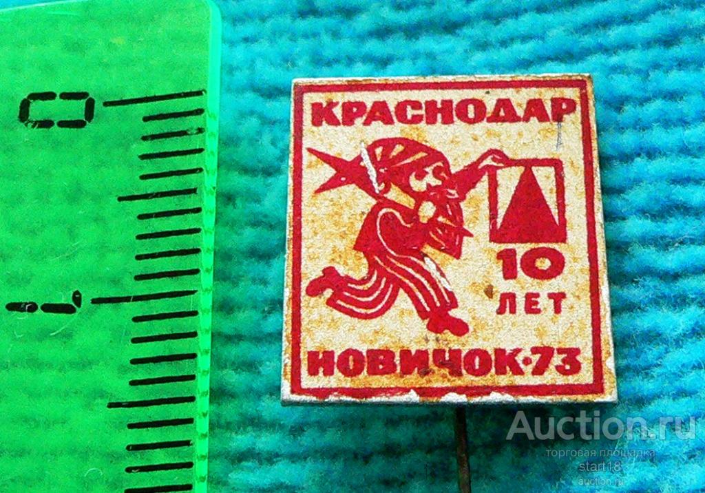 Спортивное ориентирование Краснодар Новичок 1973 10 лет #3