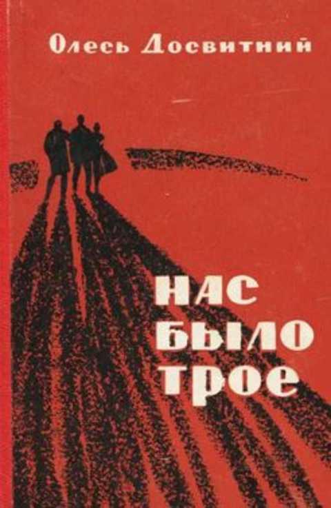 Нас было трое. Нас было трое шерстяных.