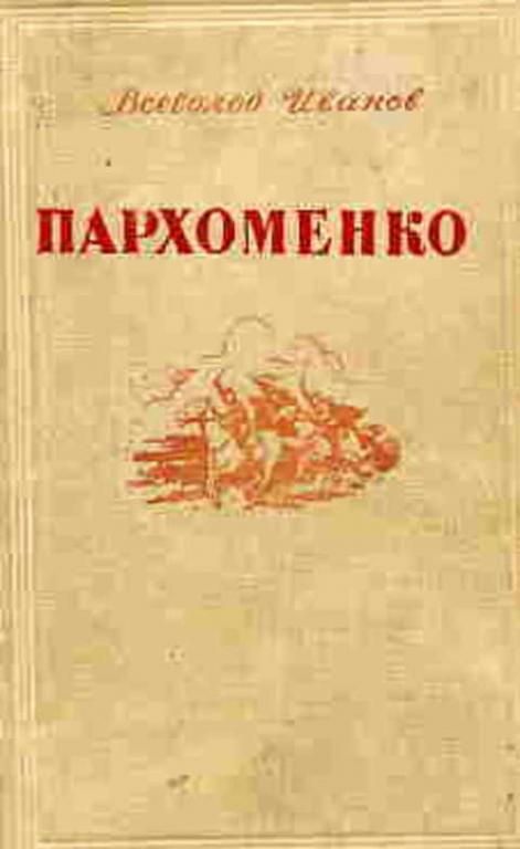 Книжный пархоменко