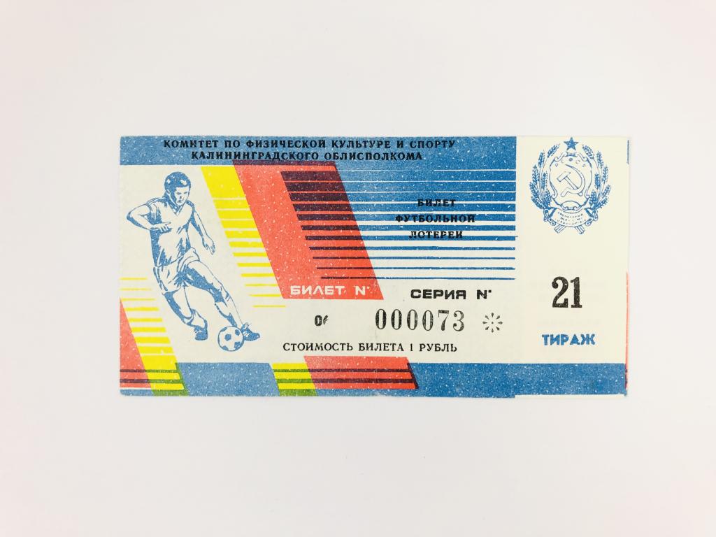 Лотерейный билет. Билет футбольной лотереи. 1988 год. Билет № 06. Тираж 21. Серия: 000073