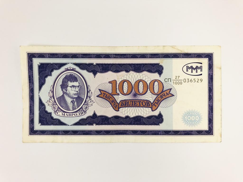 100 билетов ммм. 1000 билетов ммм. фото билета ммм 1000. билеты ммм 1994. билеты ммм распечатать.
