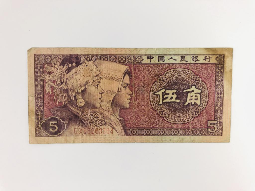 Банкнота. Китай. 5 дзяо. 1980 год. Номер: EX65263764
