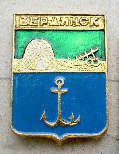 Герб бердянска фото