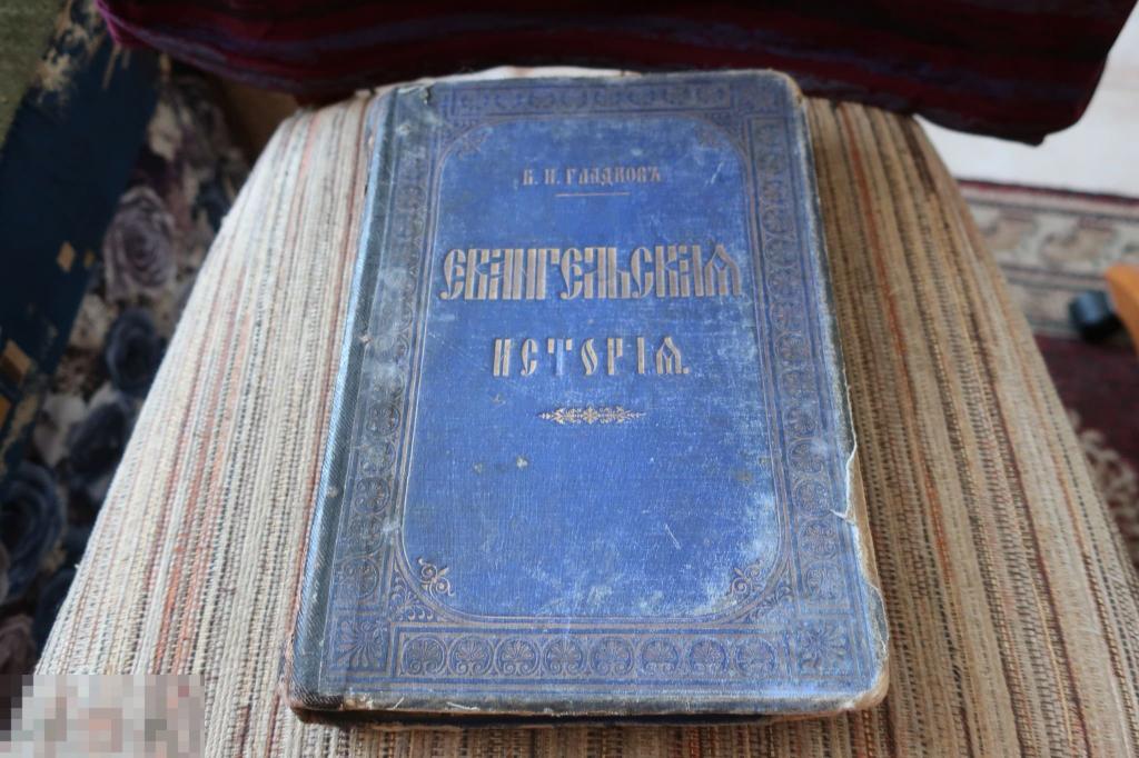 Старинная книга Евангельские Истории.Б.П Гладков 